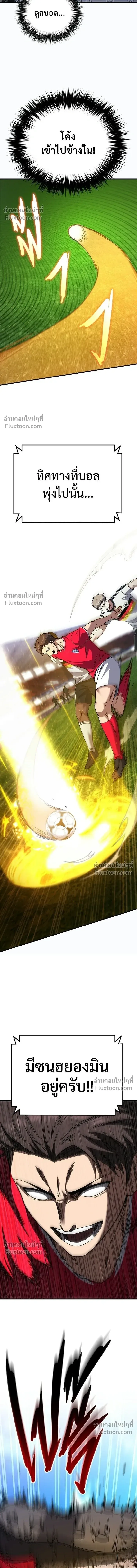 The Genius Midfielder’s Passes Are Special มิดฟิลด์อัจฉริยะหวนคืนสนาม ตอนที่ 30 หน้า 19