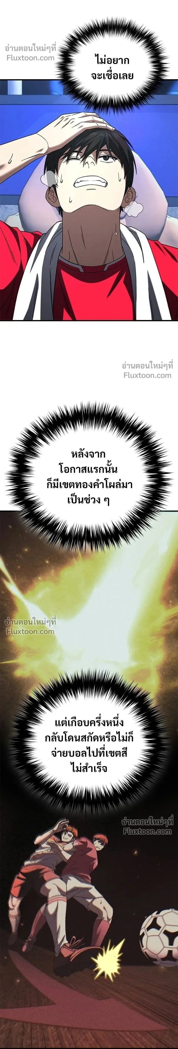 The Genius Midfielder’s Passes Are Special มิดฟิลด์อัจฉริยะหวนคืนสนาม ตอนที่ 30 หน้า 2