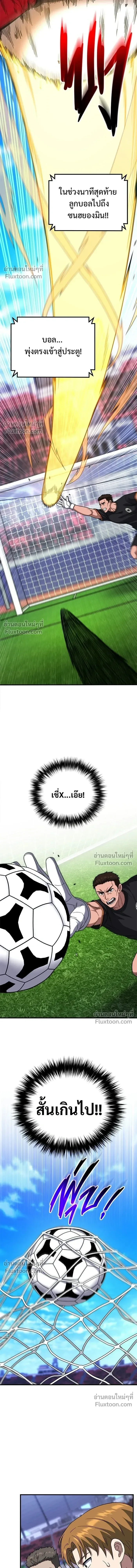 The Genius Midfielder’s Passes Are Special มิดฟิลด์อัจฉริยะหวนคืนสนาม ตอนที่ 30 หน้า 20