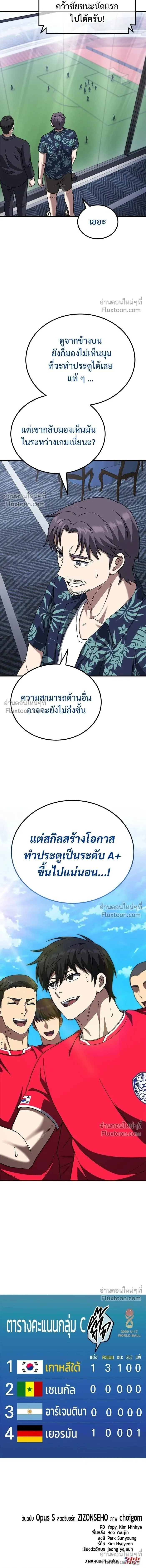 The Genius Midfielder’s Passes Are Special มิดฟิลด์อัจฉริยะหวนคืนสนาม ตอนที่ 30 หน้า 22