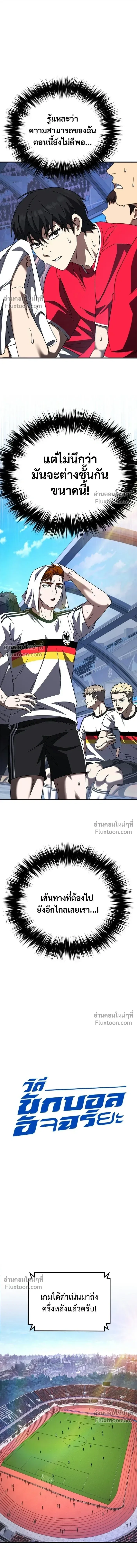The Genius Midfielder’s Passes Are Special มิดฟิลด์อัจฉริยะหวนคืนสนาม ตอนที่ 30 หน้า 3