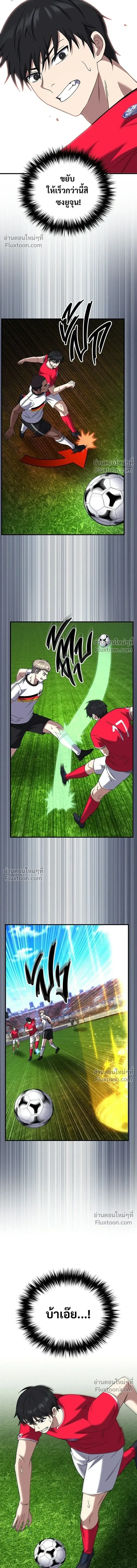 The Genius Midfielder’s Passes Are Special มิดฟิลด์อัจฉริยะหวนคืนสนาม ตอนที่ 30 หน้า 5