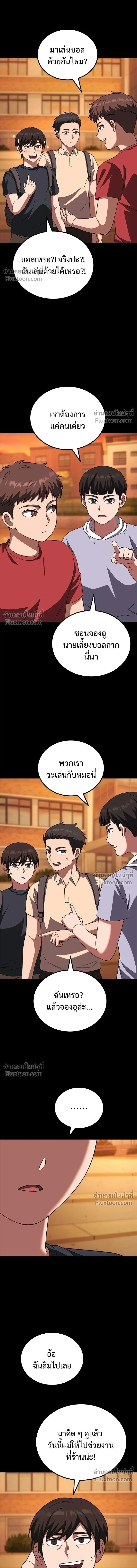 The Genius Midfielder’s Passes Are Special มิดฟิลด์อัจฉริยะหวนคืนสนาม ตอนที่ 31 หน้า 10