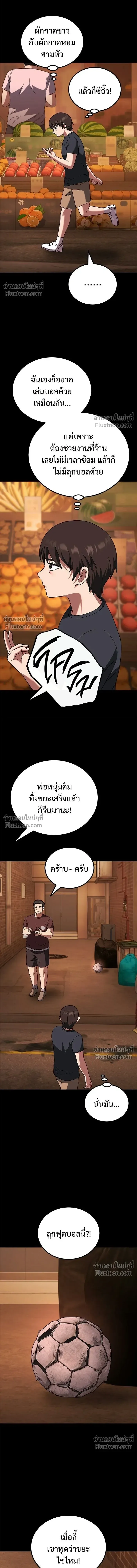 The Genius Midfielder’s Passes Are Special มิดฟิลด์อัจฉริยะหวนคืนสนาม ตอนที่ 31 หน้า 12