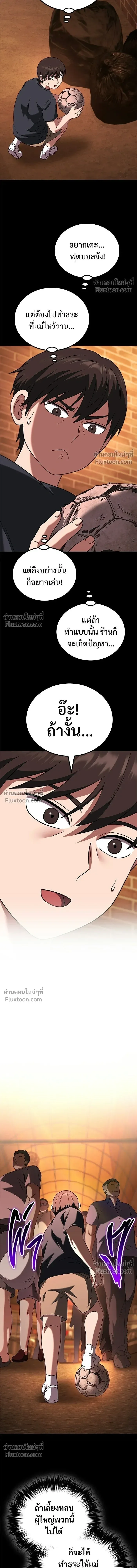 The Genius Midfielder’s Passes Are Special มิดฟิลด์อัจฉริยะหวนคืนสนาม ตอนที่ 31 หน้า 13
