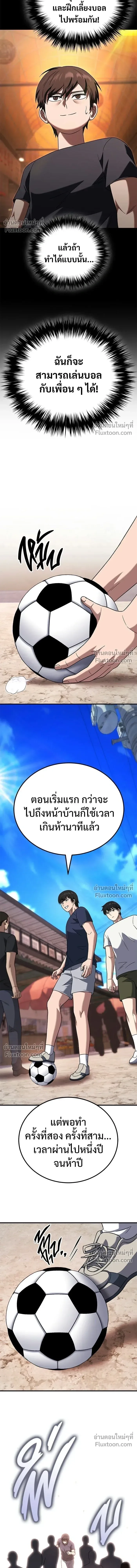 The Genius Midfielder’s Passes Are Special มิดฟิลด์อัจฉริยะหวนคืนสนาม ตอนที่ 31 หน้า 14