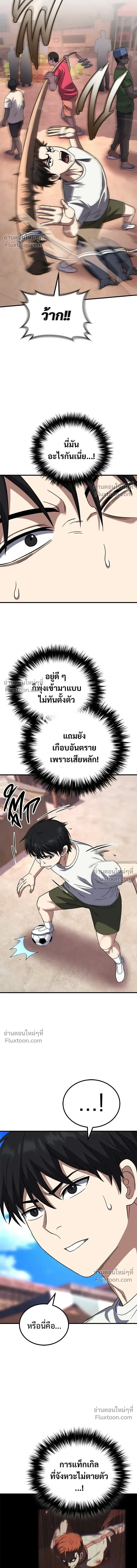 The Genius Midfielder’s Passes Are Special มิดฟิลด์อัจฉริยะหวนคืนสนาม ตอนที่ 31 หน้า 18