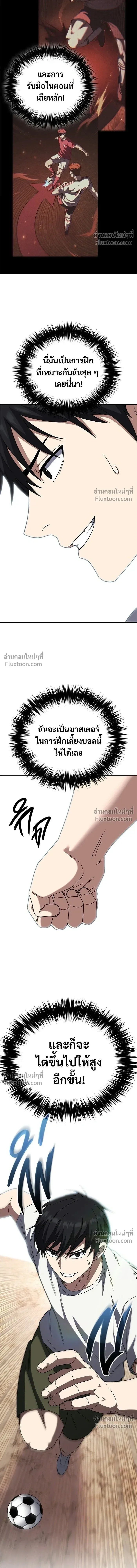 The Genius Midfielder’s Passes Are Special มิดฟิลด์อัจฉริยะหวนคืนสนาม ตอนที่ 31 หน้า 19