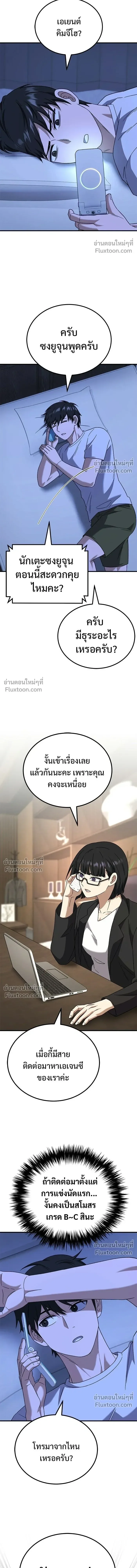 The Genius Midfielder’s Passes Are Special มิดฟิลด์อัจฉริยะหวนคืนสนาม ตอนที่ 31 หน้า 21