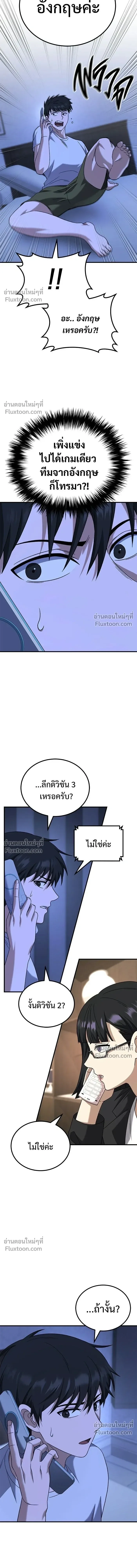 The Genius Midfielder’s Passes Are Special มิดฟิลด์อัจฉริยะหวนคืนสนาม ตอนที่ 31 หน้า 22