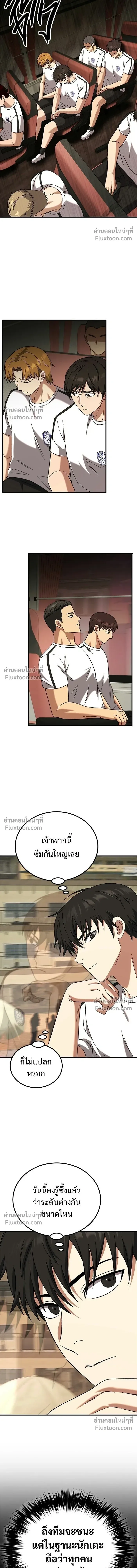 The Genius Midfielder’s Passes Are Special มิดฟิลด์อัจฉริยะหวนคืนสนาม ตอนที่ 31 หน้า 3