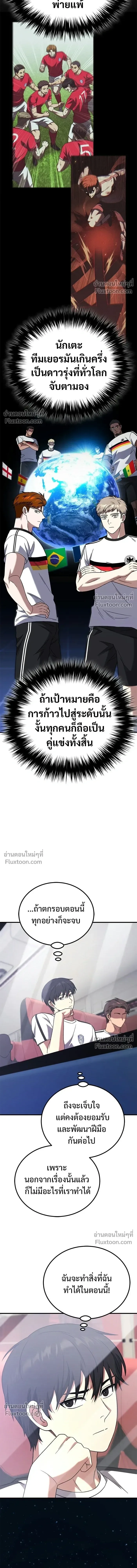 The Genius Midfielder’s Passes Are Special มิดฟิลด์อัจฉริยะหวนคืนสนาม ตอนที่ 31 หน้า 4
