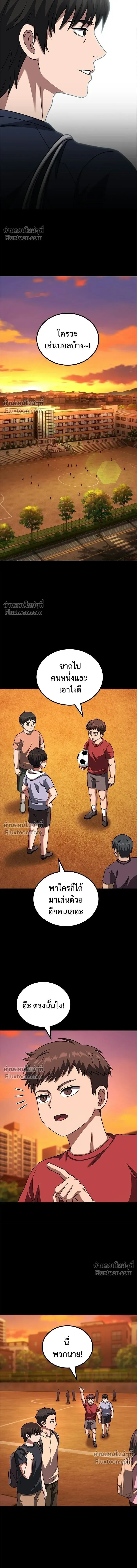 The Genius Midfielder’s Passes Are Special มิดฟิลด์อัจฉริยะหวนคืนสนาม ตอนที่ 31 หน้า 9