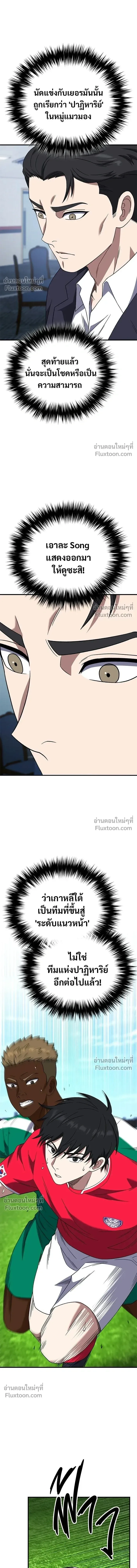 The Genius Midfielder’s Passes Are Special มิดฟิลด์อัจฉริยะหวนคืนสนาม ตอนที่ 32 หน้า 10