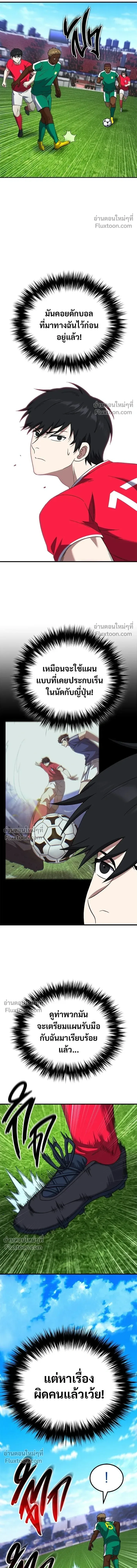 The Genius Midfielder’s Passes Are Special มิดฟิลด์อัจฉริยะหวนคืนสนาม ตอนที่ 32 หน้า 12