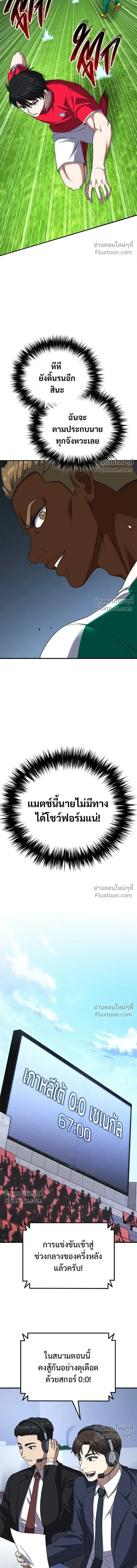 The Genius Midfielder’s Passes Are Special มิดฟิลด์อัจฉริยะหวนคืนสนาม ตอนที่ 32 หน้า 13