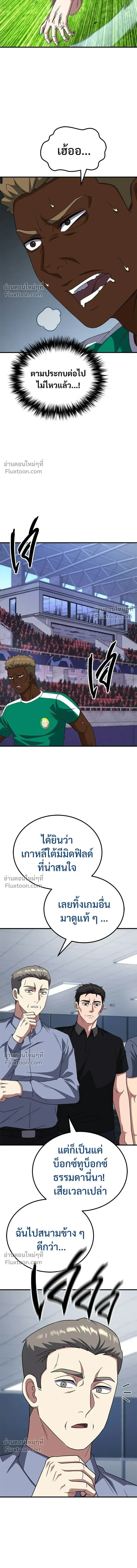 The Genius Midfielder’s Passes Are Special มิดฟิลด์อัจฉริยะหวนคืนสนาม ตอนที่ 32 หน้า 15