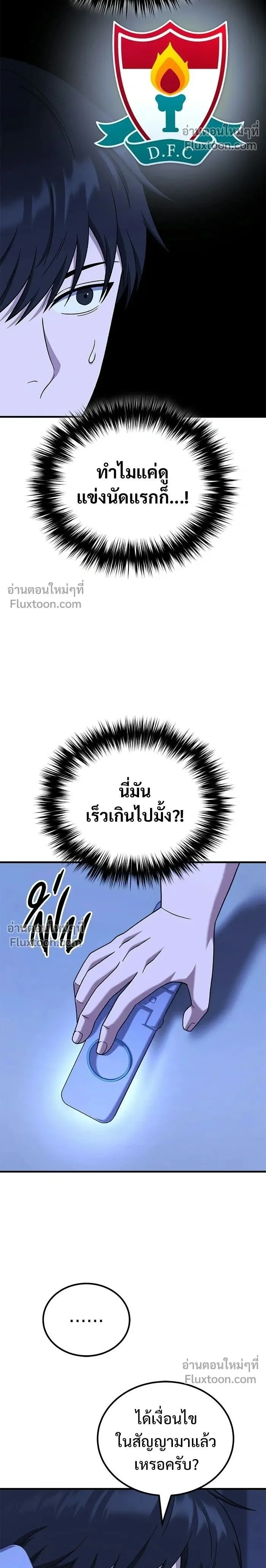 The Genius Midfielder’s Passes Are Special มิดฟิลด์อัจฉริยะหวนคืนสนาม ตอนที่ 32 หน้า 2