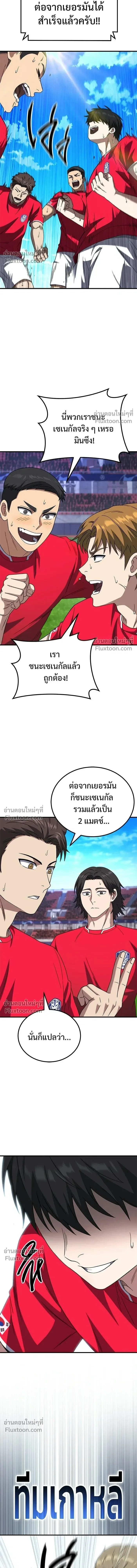 The Genius Midfielder’s Passes Are Special มิดฟิลด์อัจฉริยะหวนคืนสนาม ตอนที่ 32 หน้า 20