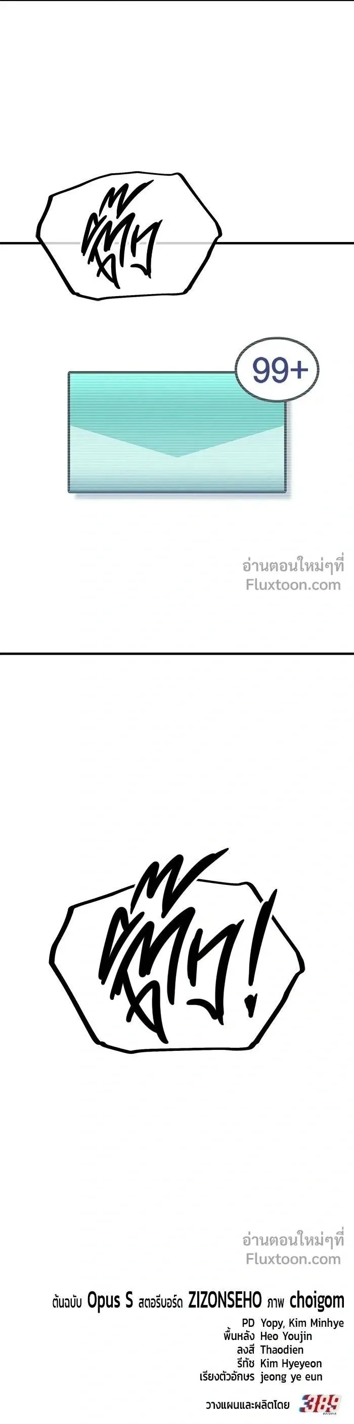 The Genius Midfielder’s Passes Are Special มิดฟิลด์อัจฉริยะหวนคืนสนาม ตอนที่ 32 หน้า 22