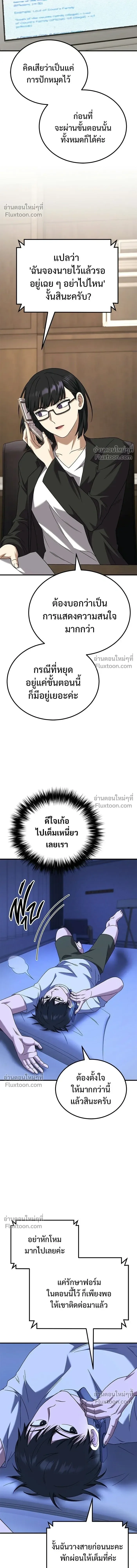 The Genius Midfielder’s Passes Are Special มิดฟิลด์อัจฉริยะหวนคืนสนาม ตอนที่ 32 หน้า 4