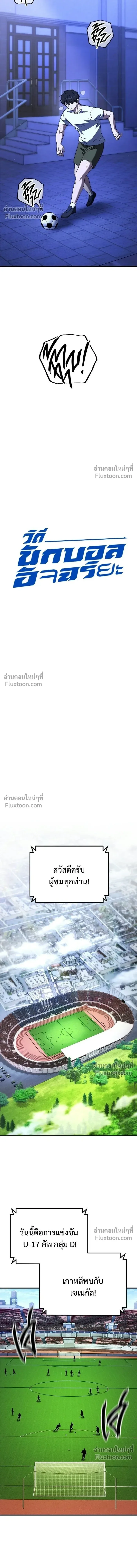 The Genius Midfielder’s Passes Are Special มิดฟิลด์อัจฉริยะหวนคืนสนาม ตอนที่ 32 หน้า 6