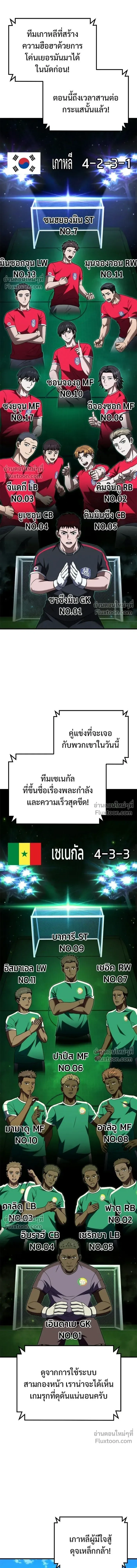 The Genius Midfielder’s Passes Are Special มิดฟิลด์อัจฉริยะหวนคืนสนาม ตอนที่ 32 หน้า 7