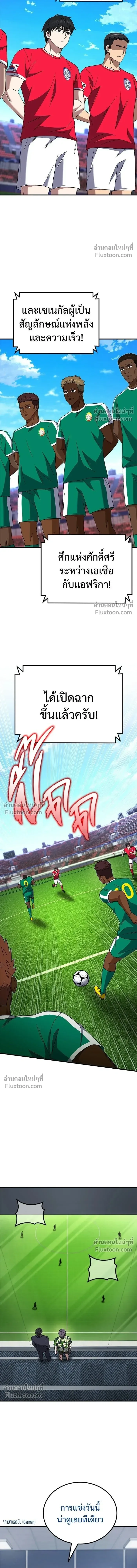 The Genius Midfielder’s Passes Are Special มิดฟิลด์อัจฉริยะหวนคืนสนาม ตอนที่ 32 หน้า 8