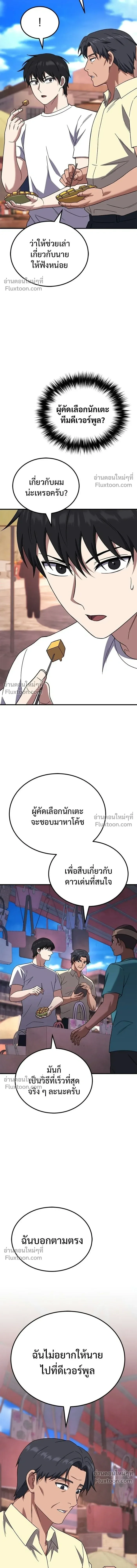 The Genius Midfielder’s Passes Are Special มิดฟิลด์อัจฉริยะหวนคืนสนาม ตอนที่ 33 หน้า 10