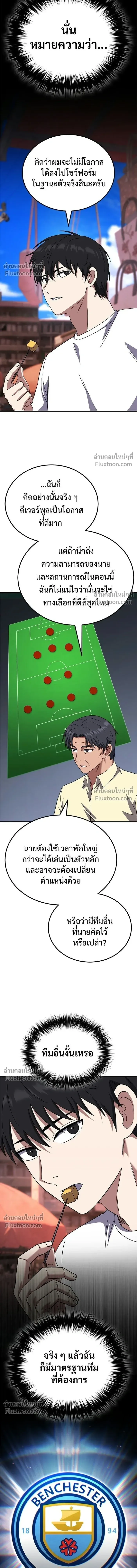 The Genius Midfielder’s Passes Are Special มิดฟิลด์อัจฉริยะหวนคืนสนาม ตอนที่ 33 หน้า 12