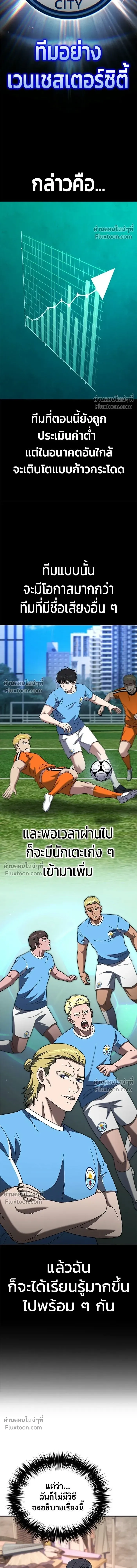 The Genius Midfielder’s Passes Are Special มิดฟิลด์อัจฉริยะหวนคืนสนาม ตอนที่ 33 หน้า 13
