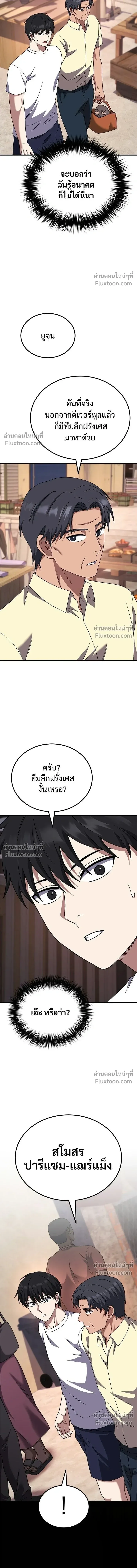 The Genius Midfielder’s Passes Are Special มิดฟิลด์อัจฉริยะหวนคืนสนาม ตอนที่ 33 หน้า 14