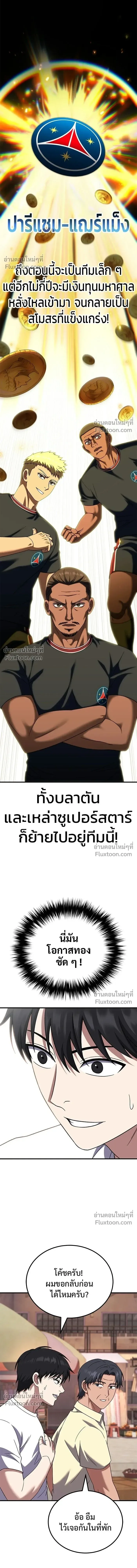 The Genius Midfielder’s Passes Are Special มิดฟิลด์อัจฉริยะหวนคืนสนาม ตอนที่ 33 หน้า 15