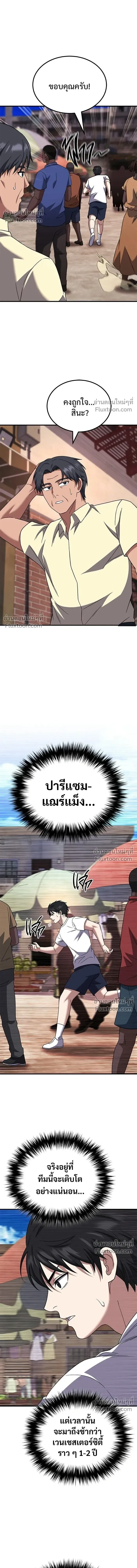 The Genius Midfielder’s Passes Are Special มิดฟิลด์อัจฉริยะหวนคืนสนาม ตอนที่ 33 หน้า 16