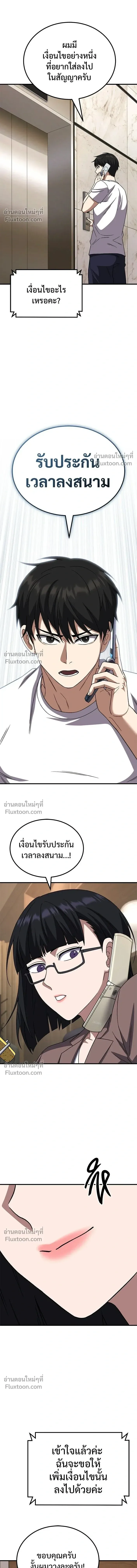 The Genius Midfielder’s Passes Are Special มิดฟิลด์อัจฉริยะหวนคืนสนาม ตอนที่ 33 หน้า 21