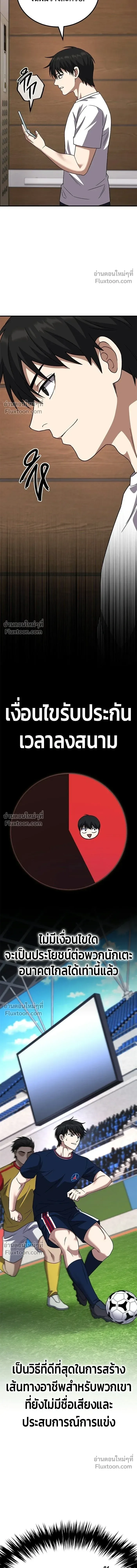 The Genius Midfielder’s Passes Are Special มิดฟิลด์อัจฉริยะหวนคืนสนาม ตอนที่ 33 หน้า 22
