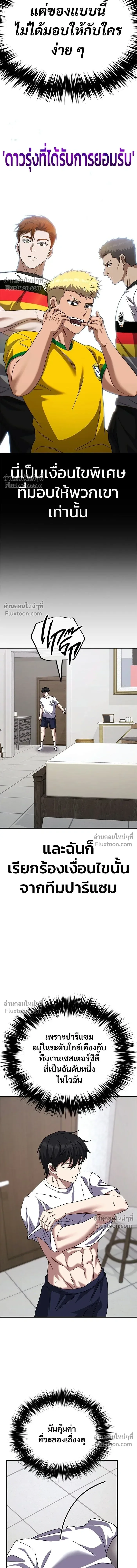 The Genius Midfielder’s Passes Are Special มิดฟิลด์อัจฉริยะหวนคืนสนาม ตอนที่ 33 หน้า 23