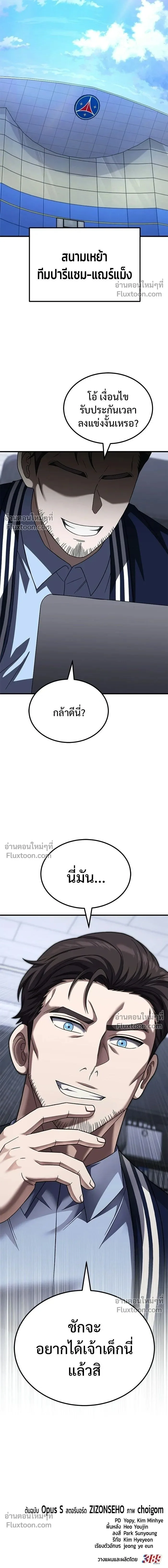 The Genius Midfielder’s Passes Are Special มิดฟิลด์อัจฉริยะหวนคืนสนาม ตอนที่ 33 หน้า 25