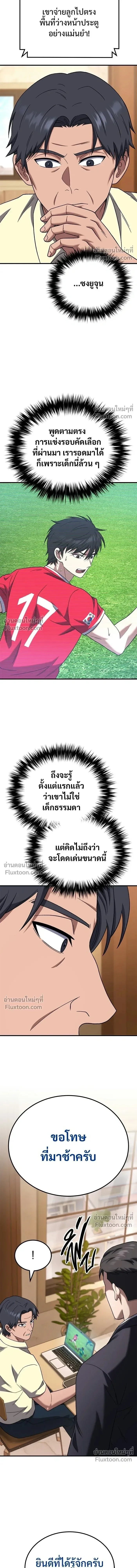 The Genius Midfielder’s Passes Are Special มิดฟิลด์อัจฉริยะหวนคืนสนาม ตอนที่ 33 หน้า 3