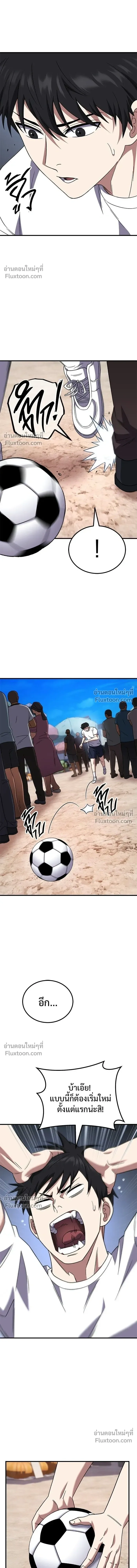 The Genius Midfielder’s Passes Are Special มิดฟิลด์อัจฉริยะหวนคืนสนาม ตอนที่ 33 หน้า 5