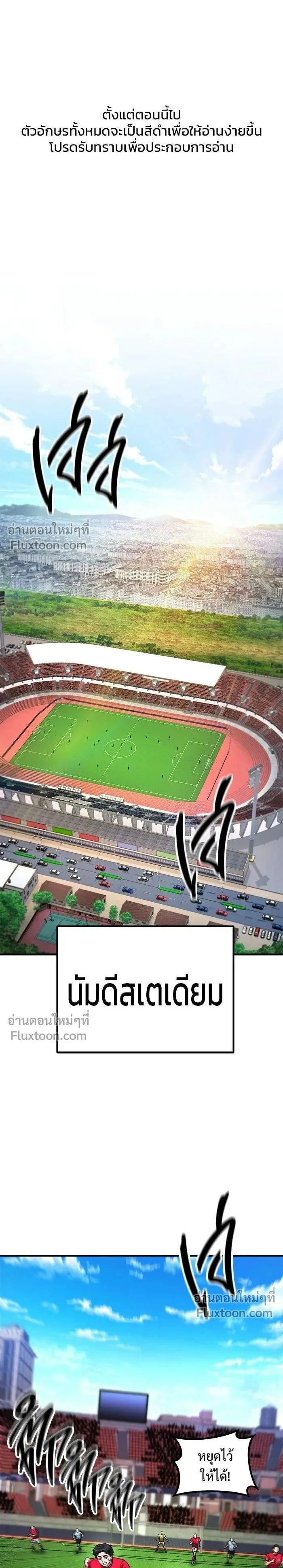 The Genius Midfielder’s Passes Are Special มิดฟิลด์อัจฉริยะหวนคืนสนาม ตอนที่ 34 หน้า 1