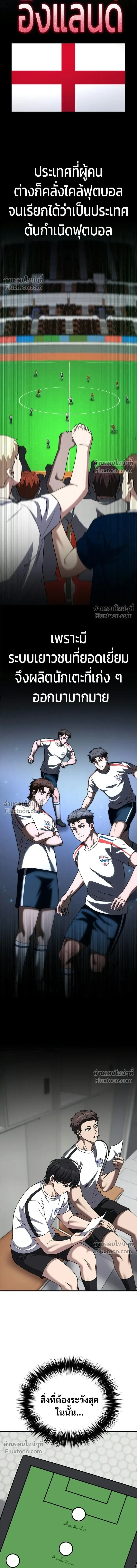 The Genius Midfielder’s Passes Are Special มิดฟิลด์อัจฉริยะหวนคืนสนาม ตอนที่ 34 หน้า 10