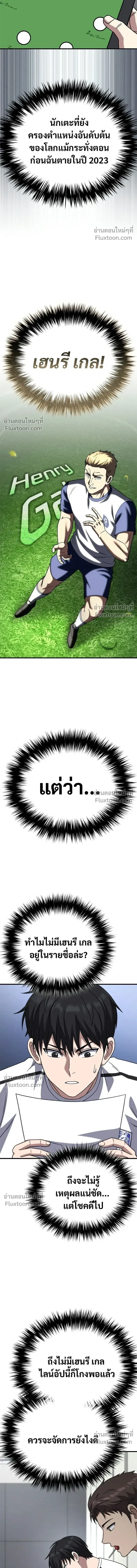 The Genius Midfielder’s Passes Are Special มิดฟิลด์อัจฉริยะหวนคืนสนาม ตอนที่ 34 หน้า 11