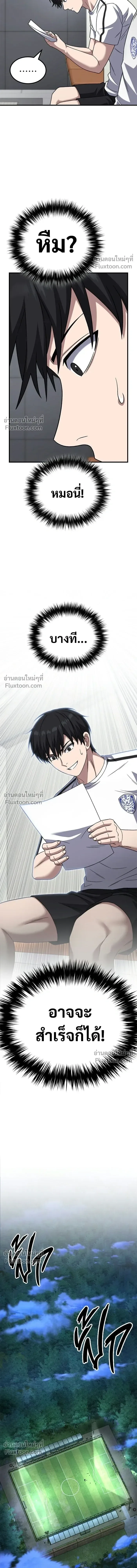 The Genius Midfielder’s Passes Are Special มิดฟิลด์อัจฉริยะหวนคืนสนาม ตอนที่ 34 หน้า 12