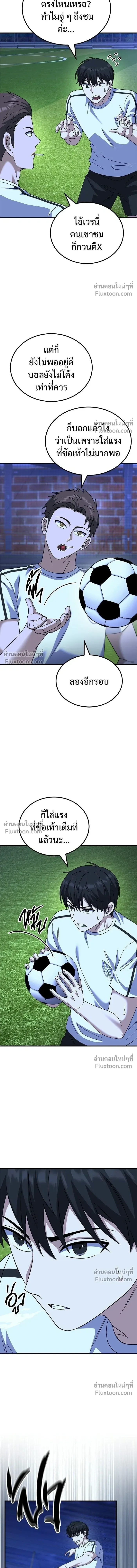 The Genius Midfielder’s Passes Are Special มิดฟิลด์อัจฉริยะหวนคืนสนาม ตอนที่ 34 หน้า 14