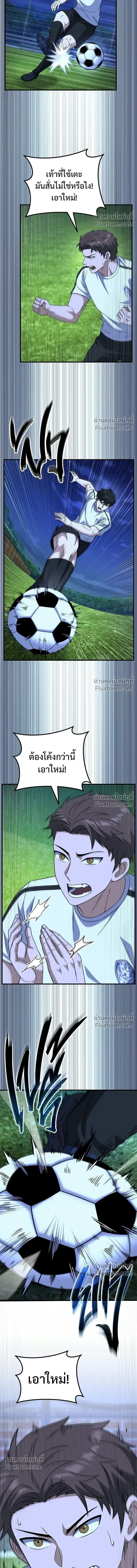 The Genius Midfielder’s Passes Are Special มิดฟิลด์อัจฉริยะหวนคืนสนาม ตอนที่ 34 หน้า 15