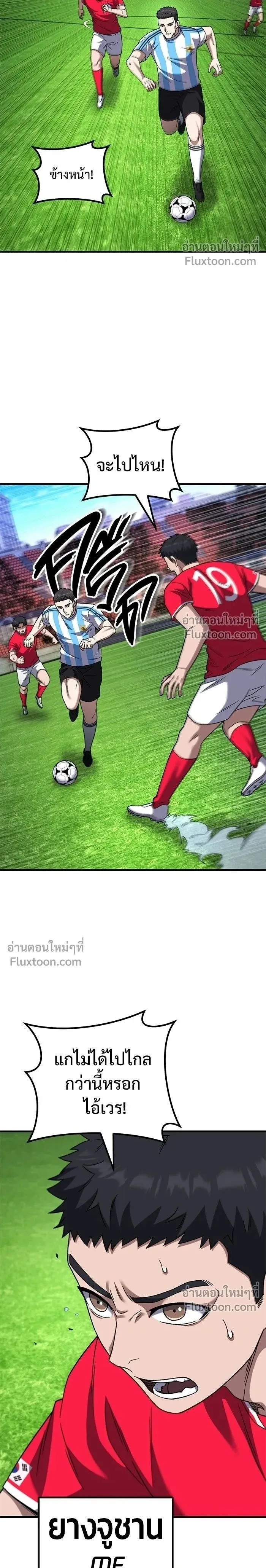 The Genius Midfielder’s Passes Are Special มิดฟิลด์อัจฉริยะหวนคืนสนาม ตอนที่ 34 หน้า 2