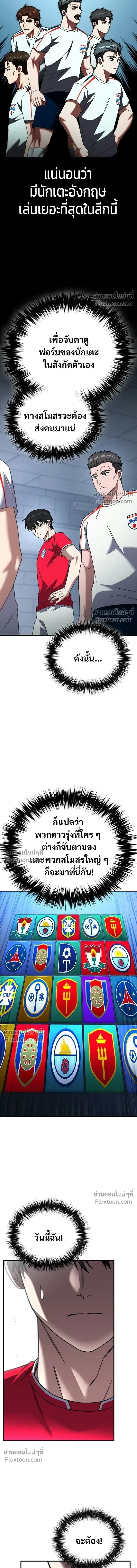 The Genius Midfielder’s Passes Are Special มิดฟิลด์อัจฉริยะหวนคืนสนาม ตอนที่ 34 หน้า 20