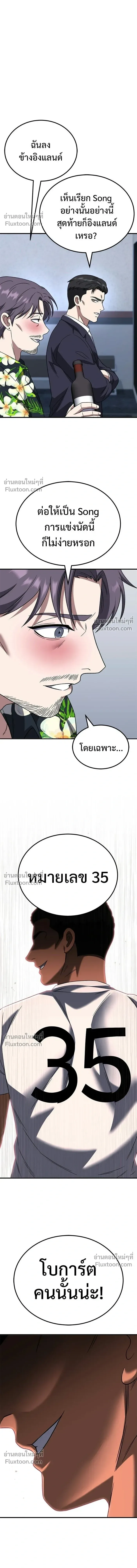 The Genius Midfielder’s Passes Are Special มิดฟิลด์อัจฉริยะหวนคืนสนาม ตอนที่ 34 หน้า 22