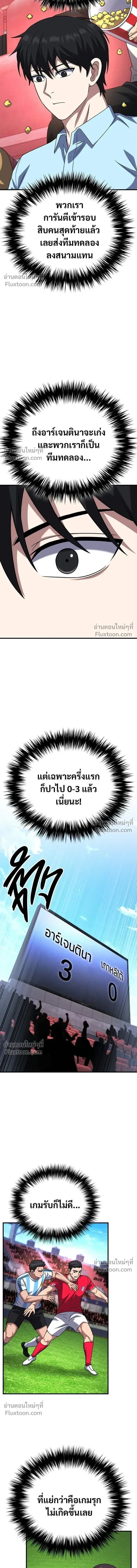 The Genius Midfielder’s Passes Are Special มิดฟิลด์อัจฉริยะหวนคืนสนาม ตอนที่ 34 หน้า 4